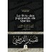 Tafsîr al-Qurtubî: Le livre des jugements du Coran (Vol. 1 : Sourate al-Fâtiha)